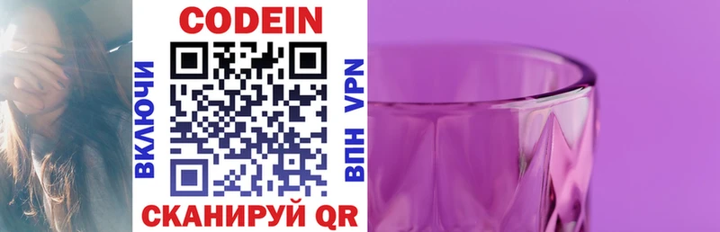 площадка состав  Хотьково  Codein напиток Lean (лин) 